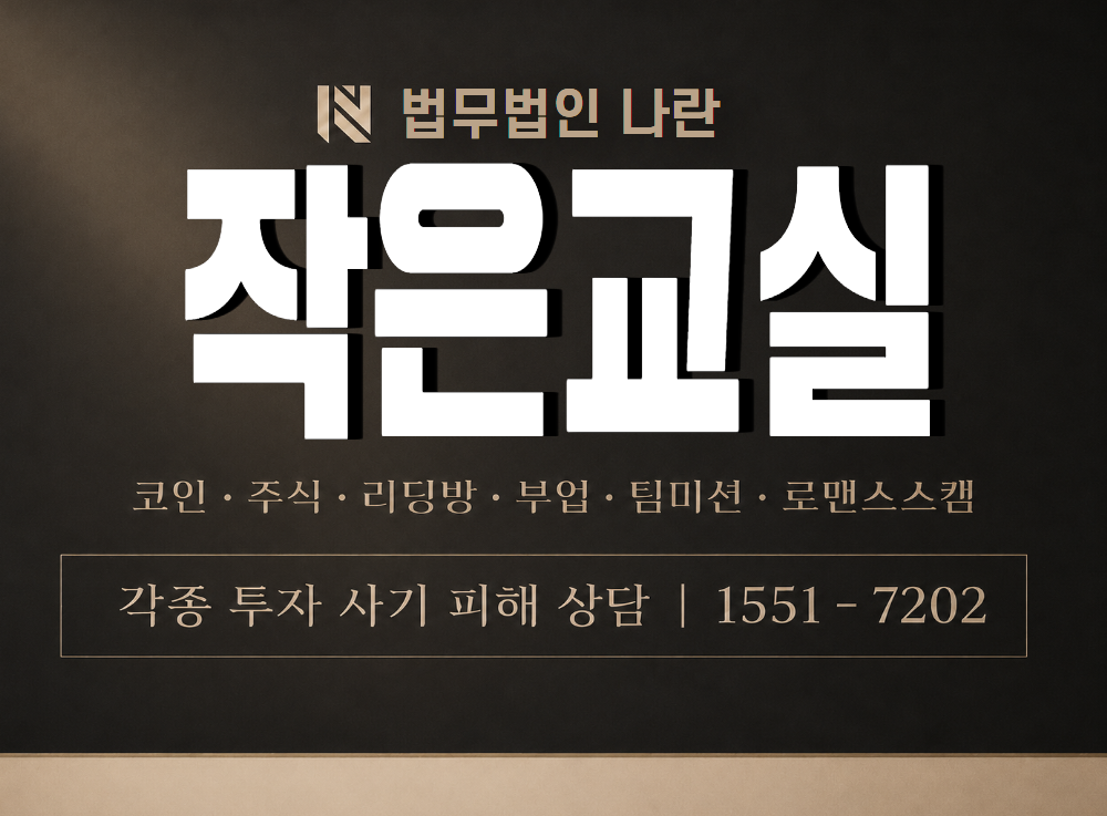 작은교실 사기 사칭 이미지