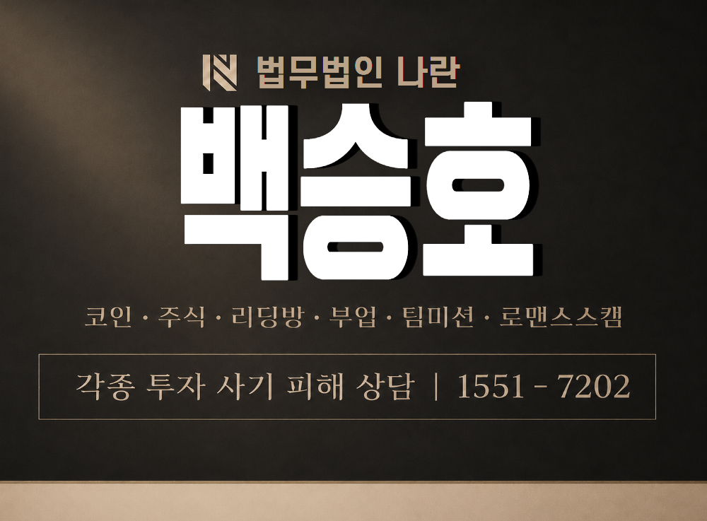 백승호 사기 사칭 이미지