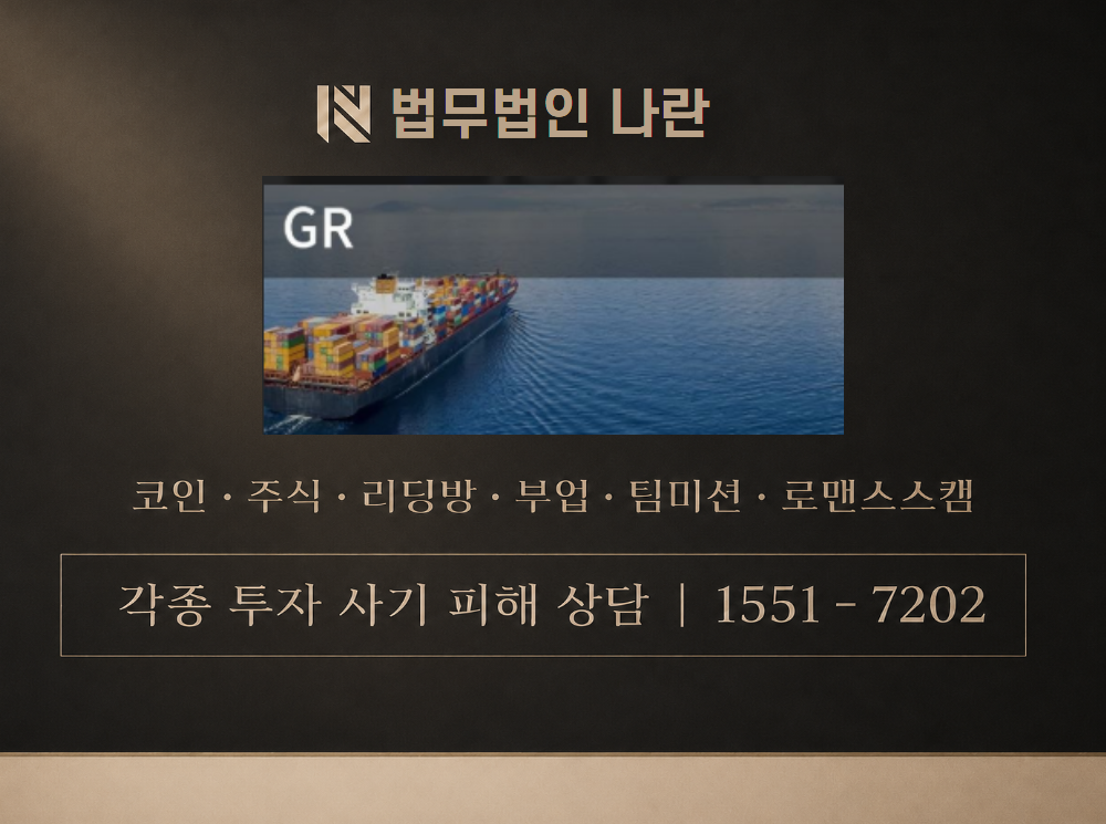 greenkoreabest 사기 사칭 이미지