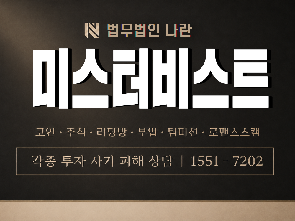 미스터비스트 사기 사칭 이미지