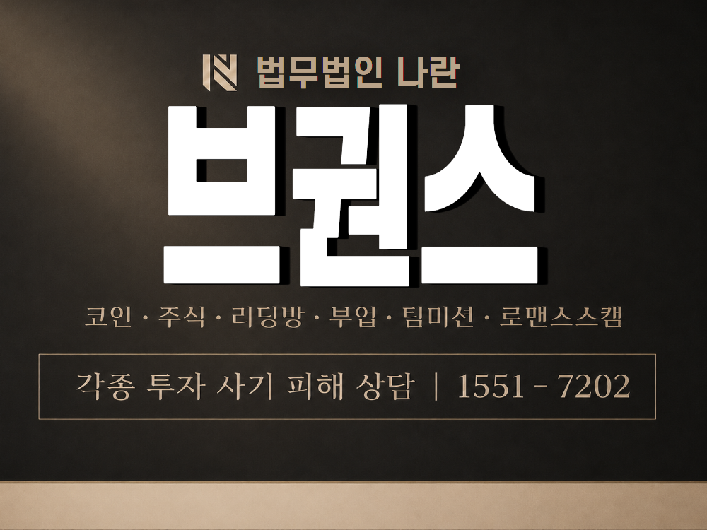 브권스 사기 사칭 이미지
