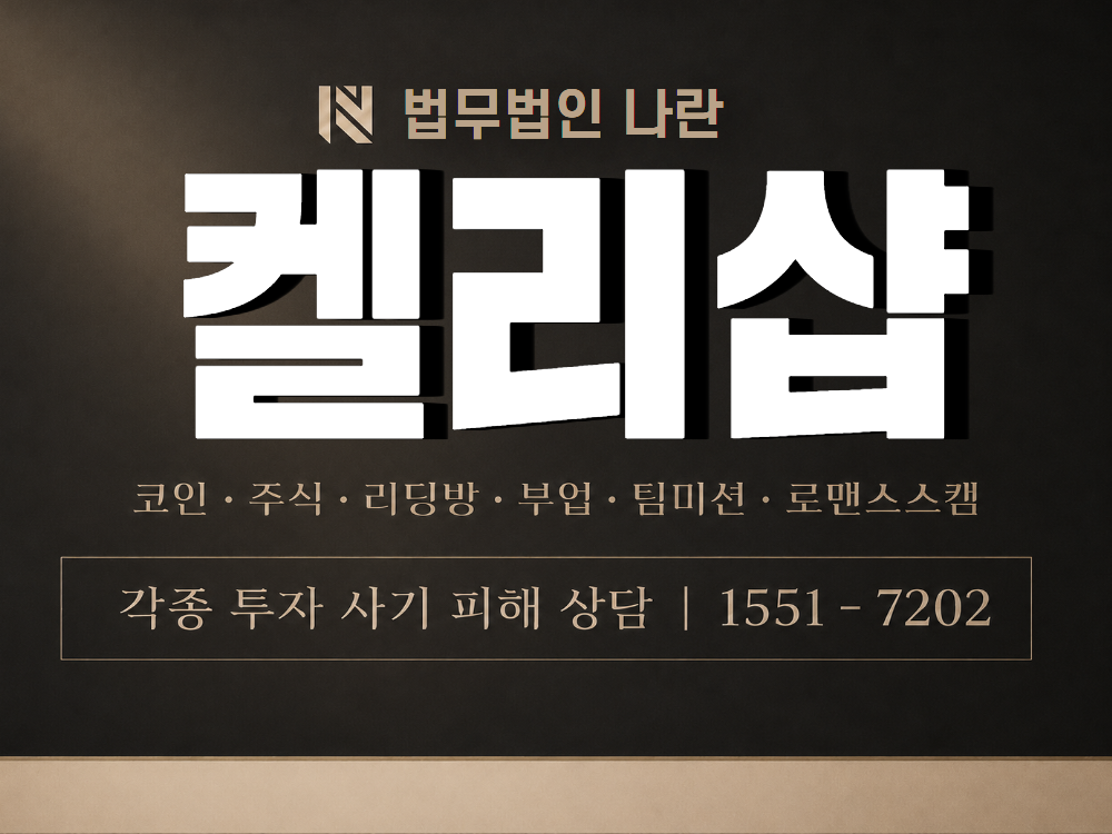 켈리샵 사기 사칭 이미지