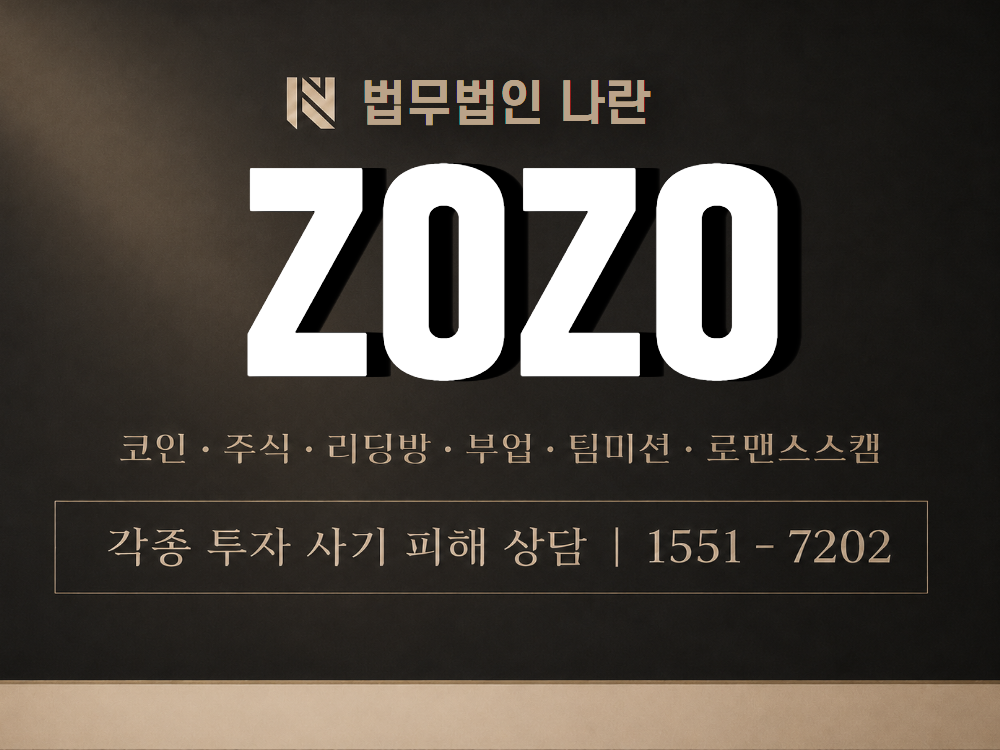 ZOZO 사기 사칭 이미지