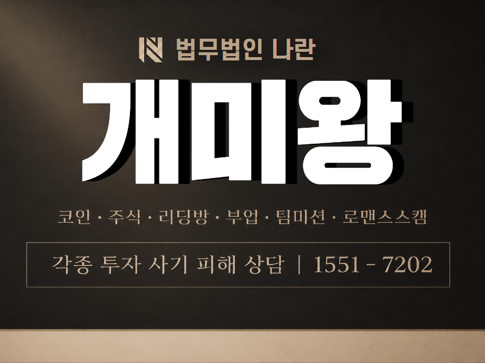 개미왕 사기 사칭 이미지