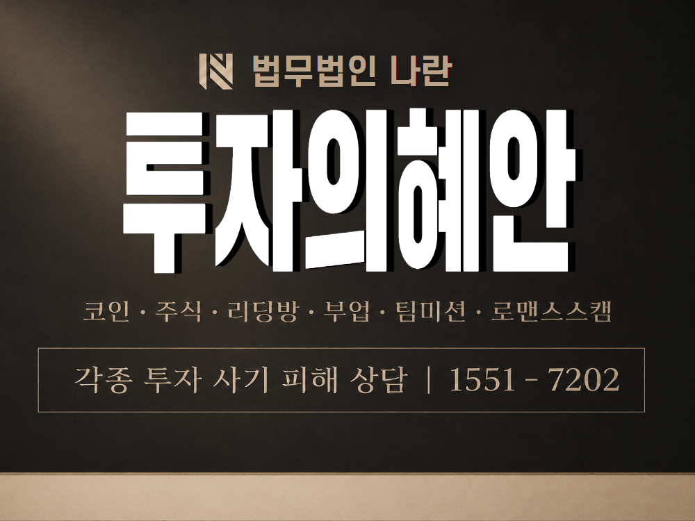 투자의혜안 사기 사칭 이미지