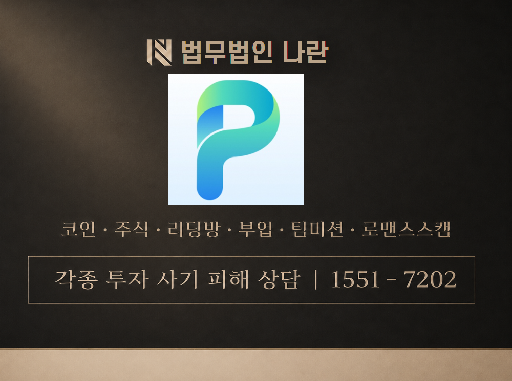 pexlin 사기 사칭 이미지
