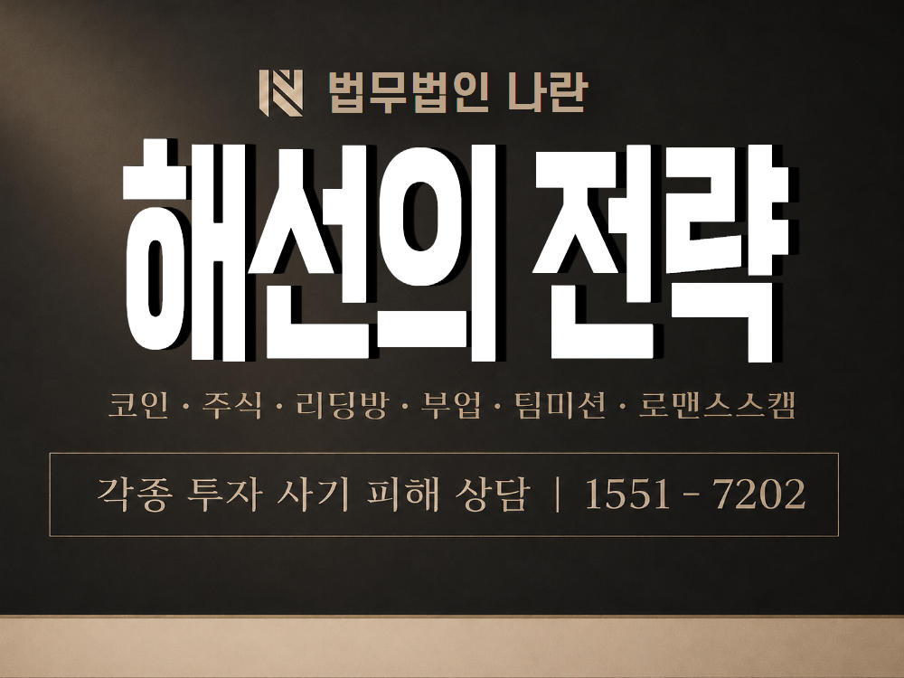 해선의 전략 사기 사칭 이미지