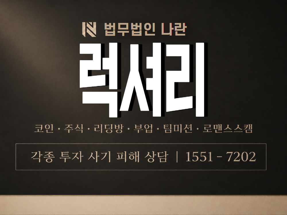 럭셔리 사기 사칭 이미지