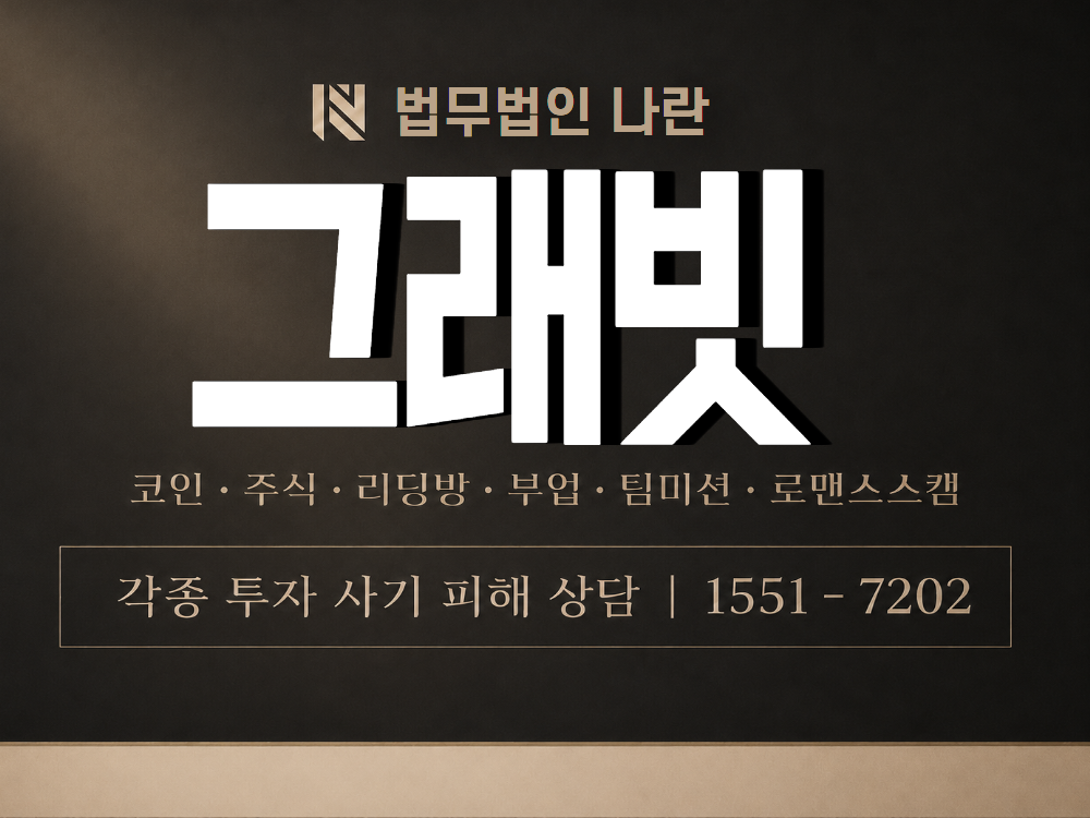 그래빗 사기 사칭 이미지