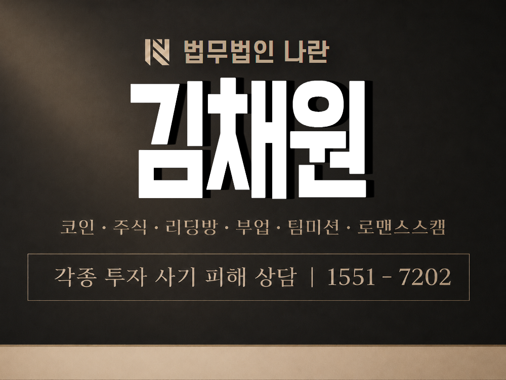 김채원 사기 사칭 이미지