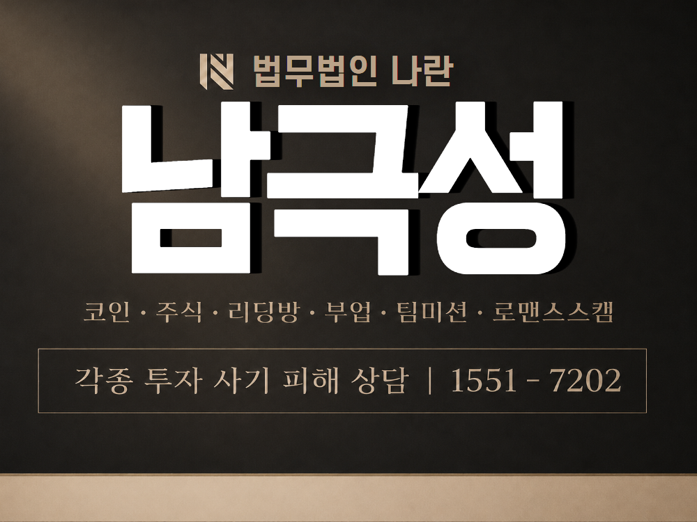 남극성 사기 사칭 이미지