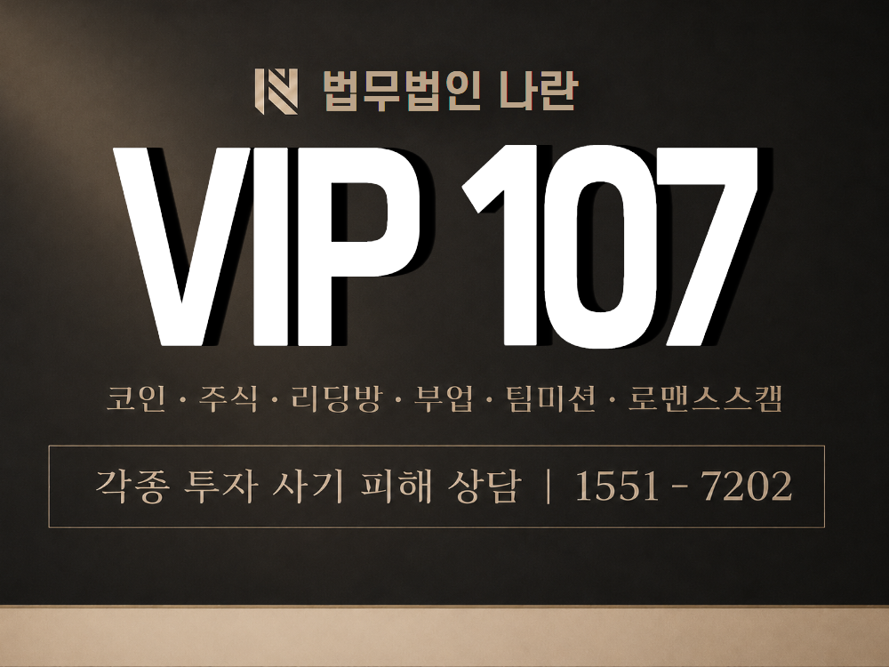 VIP 107 사기 사칭 이미지