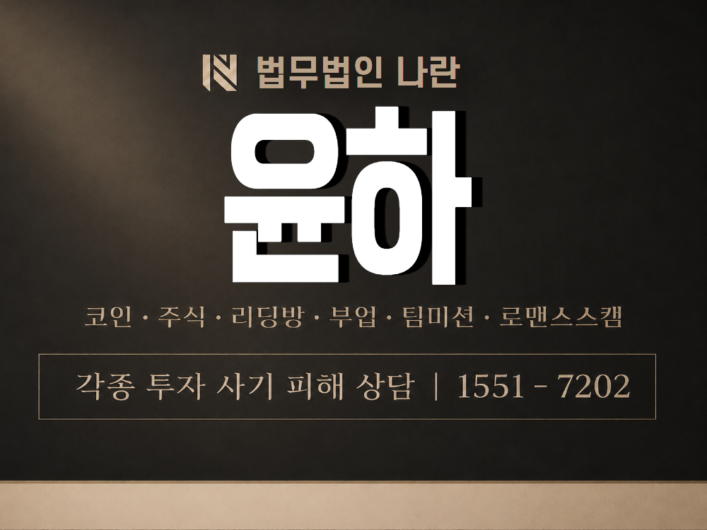 윤하 사기 사칭 이미지