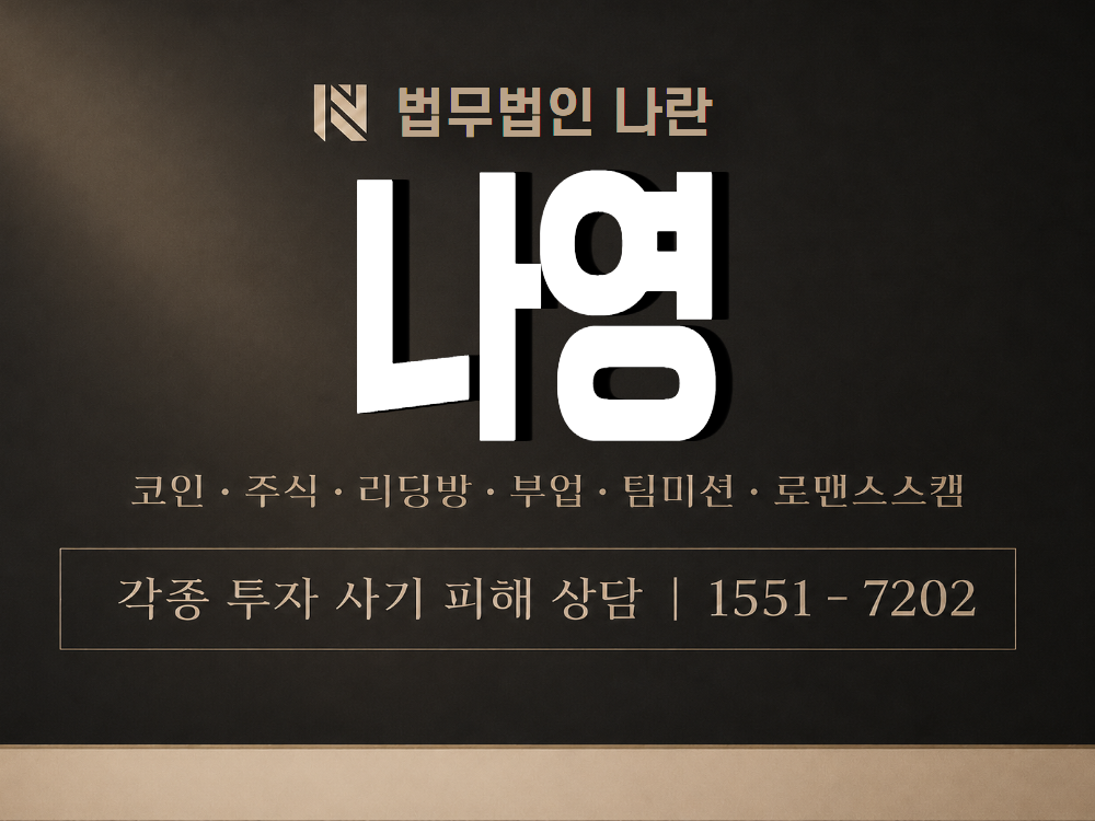 나영 사기 사칭 이미지