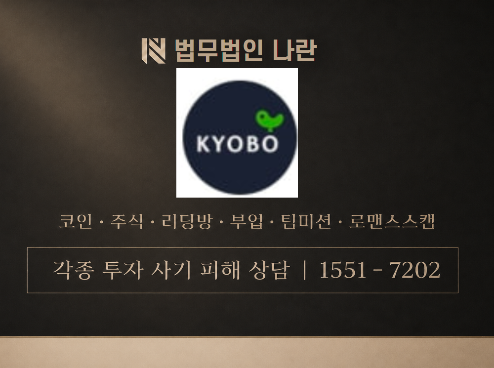 M62교보리서치센터 사기 사칭 이미지
