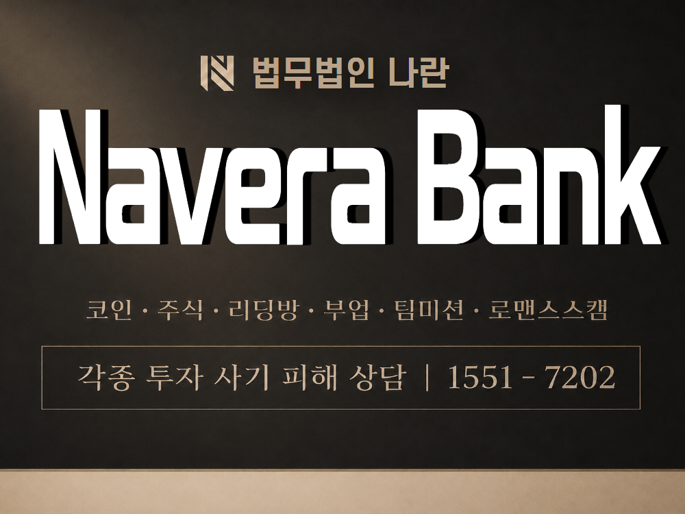 Navera Bank 사기 사칭 이미지
