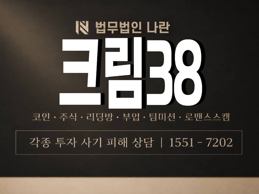 크림38 사기 사칭 이미지