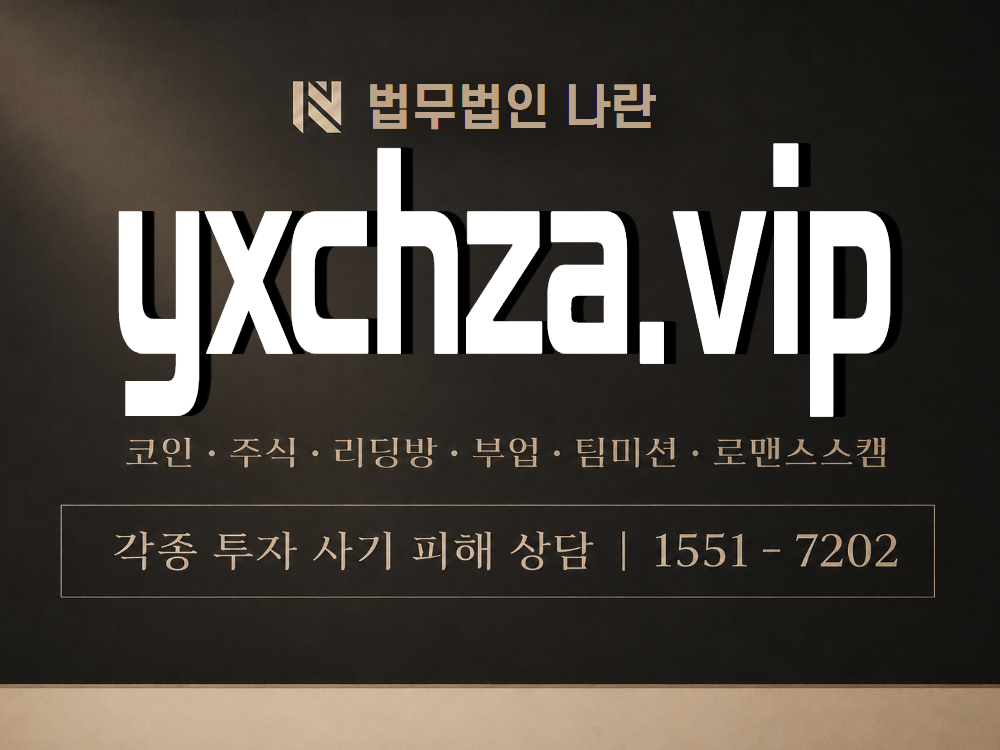 yxchza.vip 사기 사칭 이미지