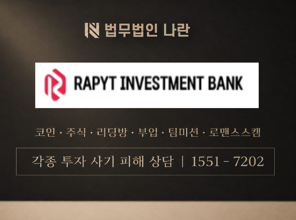 래피트투자증권 사기 사칭 이미지