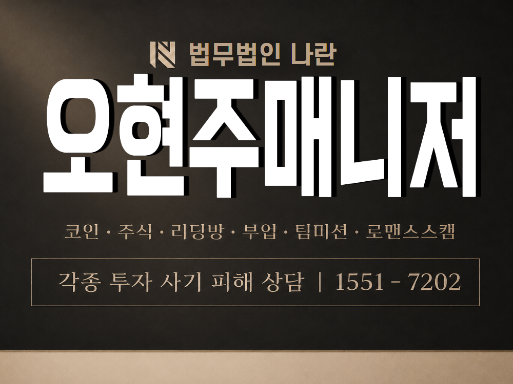 오현주매니저 사기 사칭 이미지
