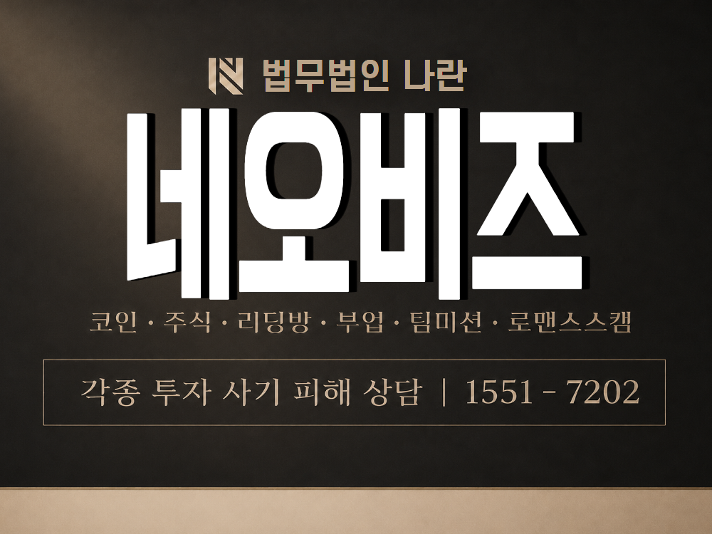 네오비즈 사기 사칭 이미지