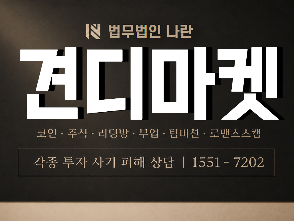 견디마켓 사기 사칭 이미지