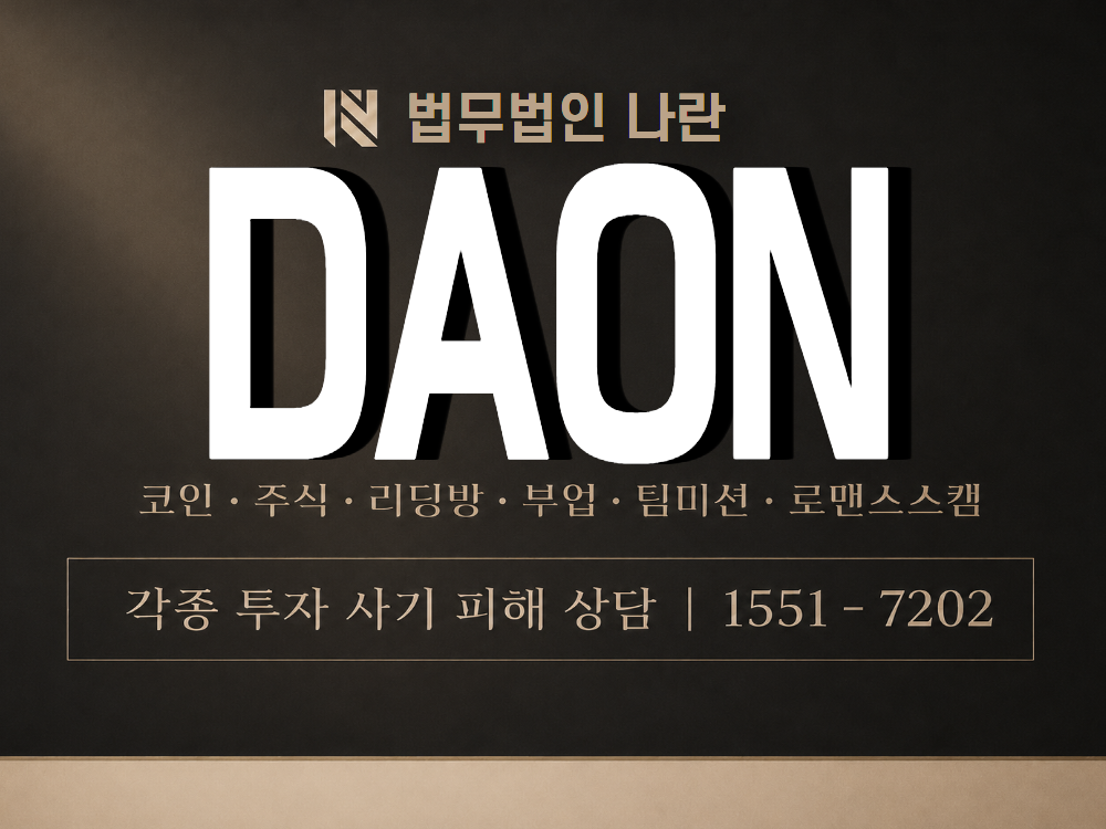 DAON 사기 사칭 이미지