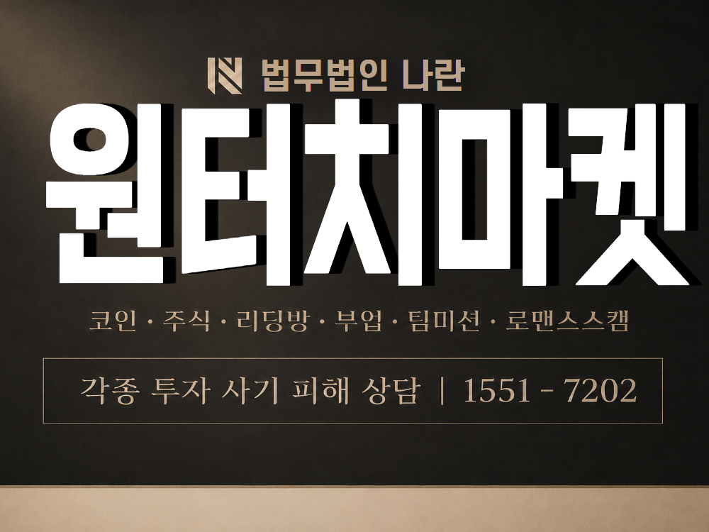 원터치마켓 사기 사칭 이미지