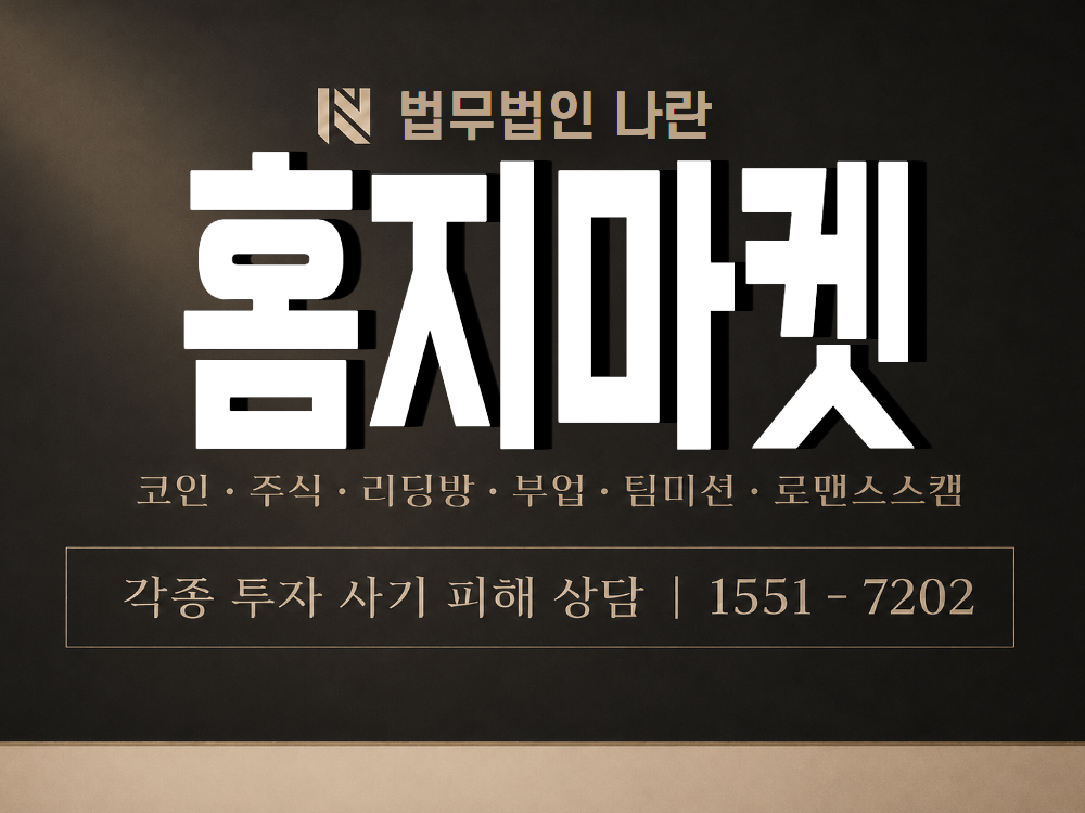 홈지마켓 사기 사칭 이미지
