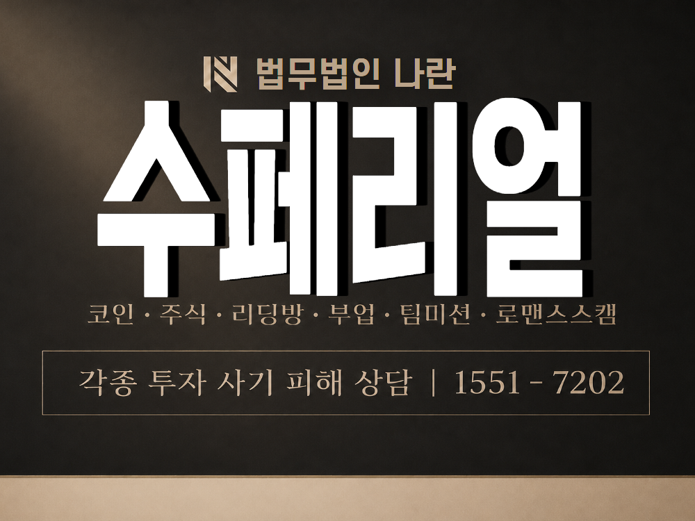 수페리얼 사기 사칭 이미지