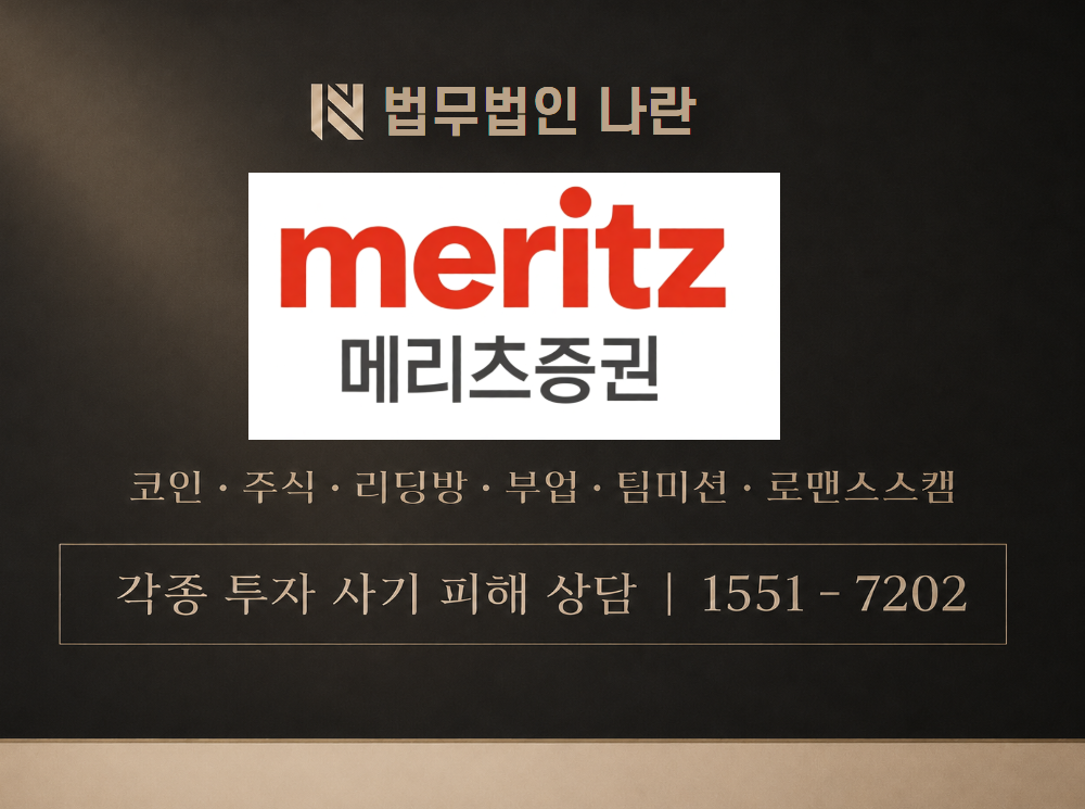 meritz증권 사기 사칭 이미지
