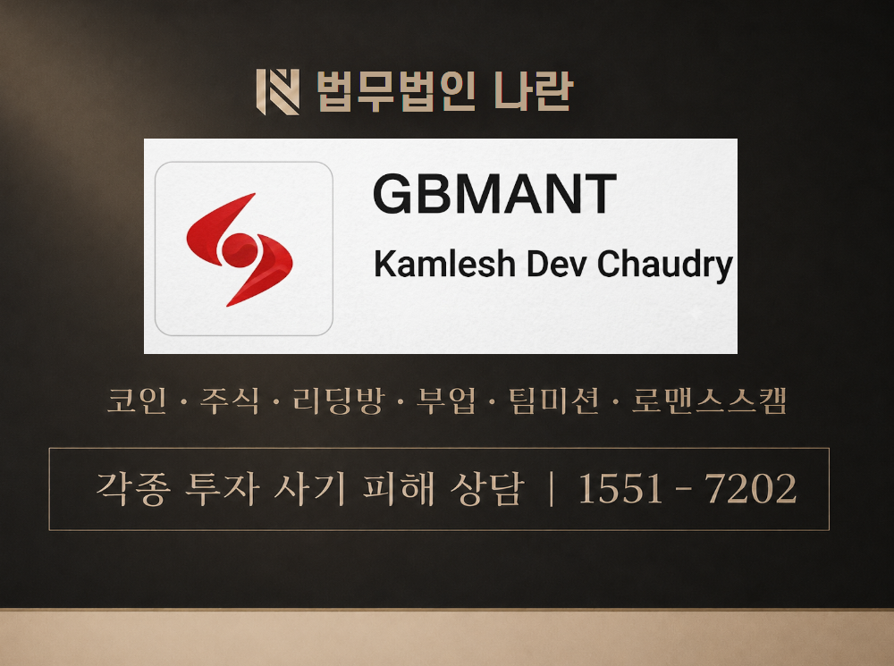 D119내부교류연구소 사기 사칭 이미지
