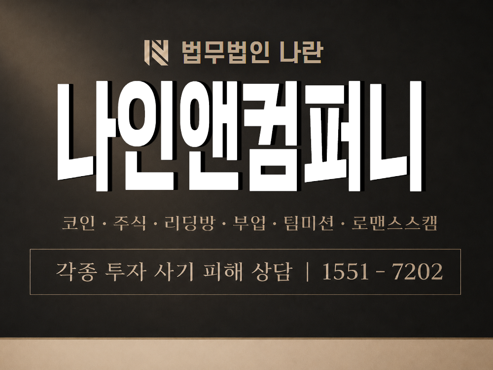 나인앤컴퍼니 사기 사칭 이미지