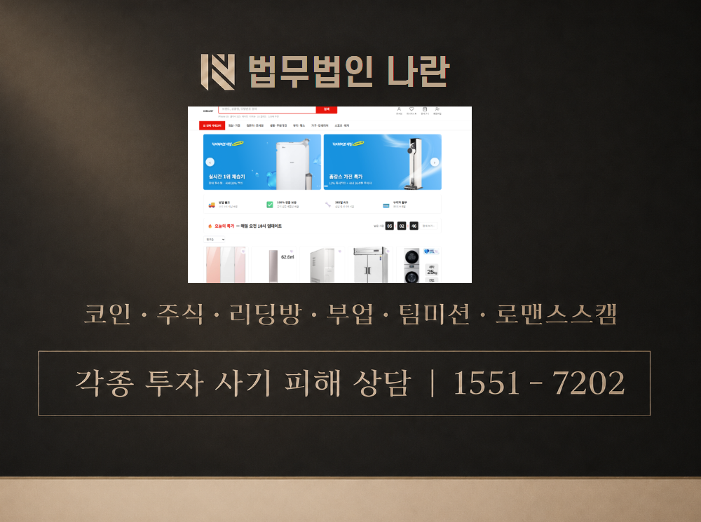 lottehimart.store 사기 사칭 이미지
