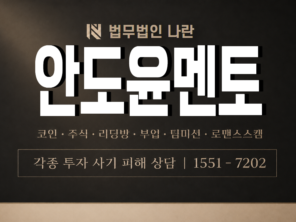 안도윤멘토 사기 사칭 이미지