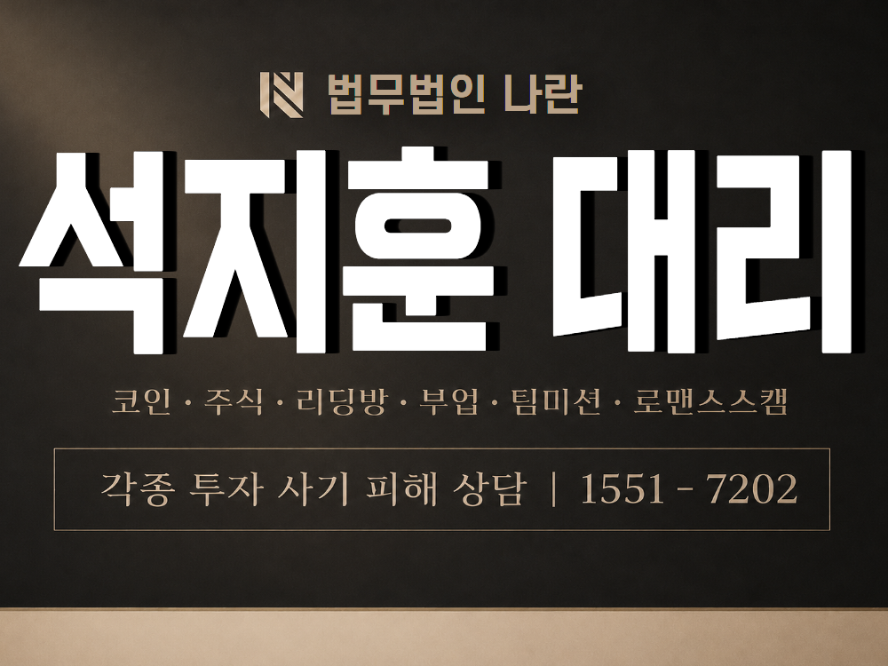 석지훈 대리 사기 사칭 이미지