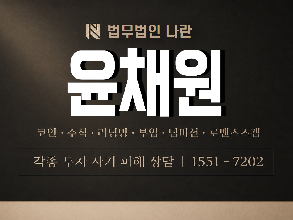 윤채원 사기 사칭 이미지