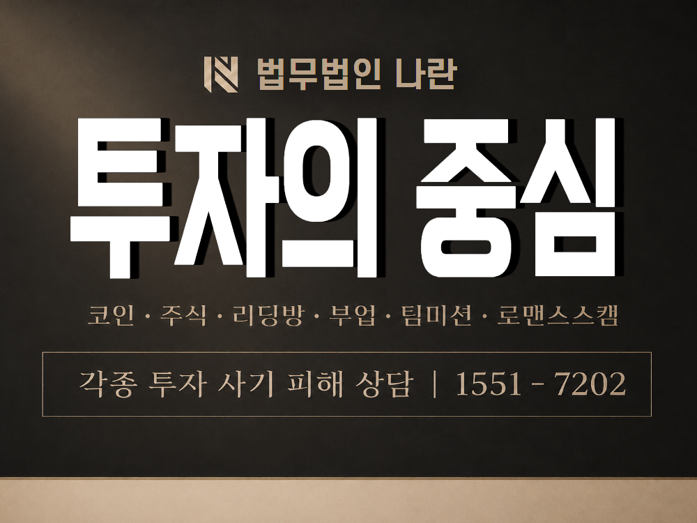투자의 중심 사기 사칭 이미지