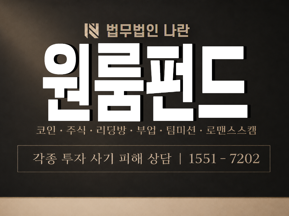 원룸펀드 사기 사칭 이미지
