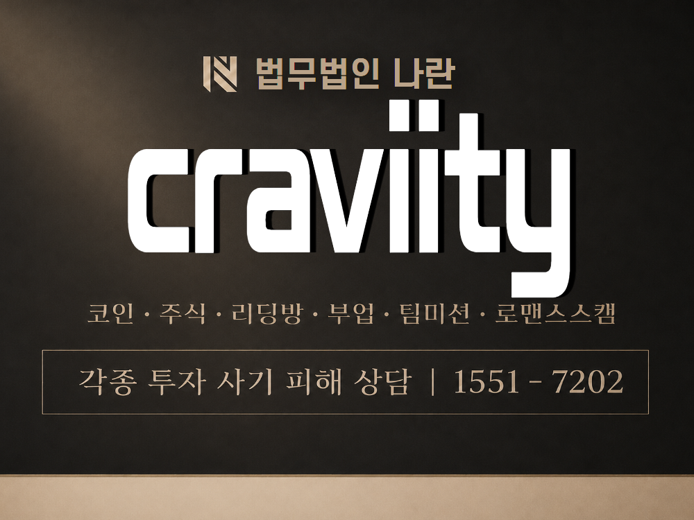 craviity 사기 사칭 이미지