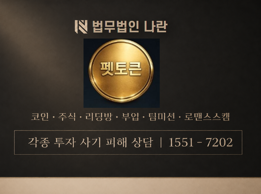 pet tokken 사기 사칭 이미지