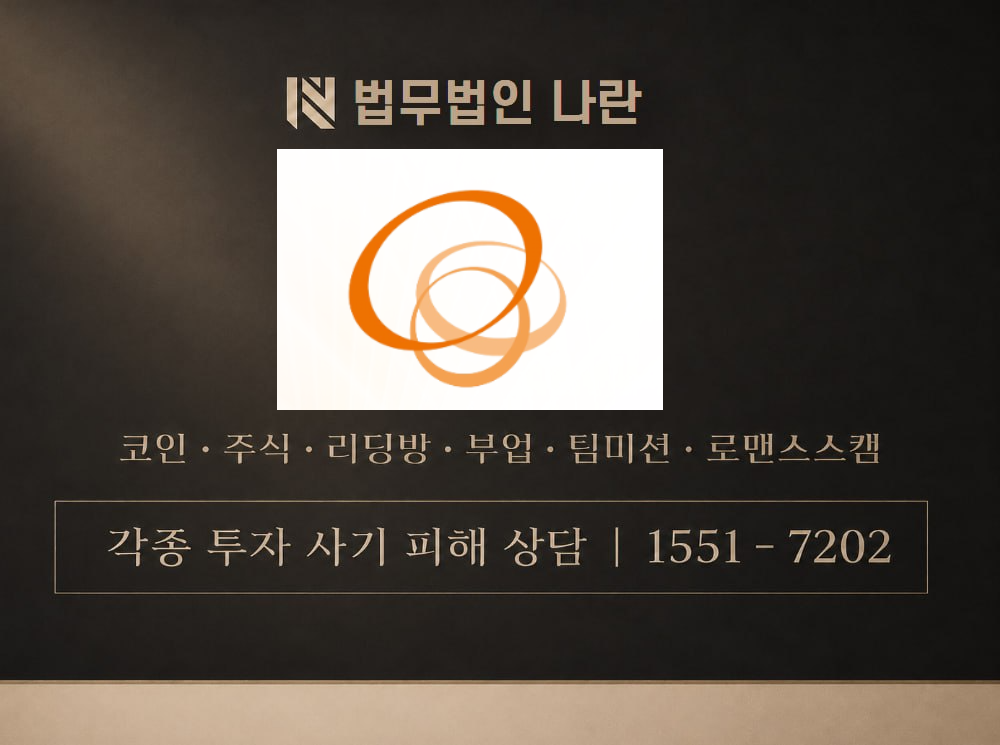 한화금융그룹 사기 사칭 이미지