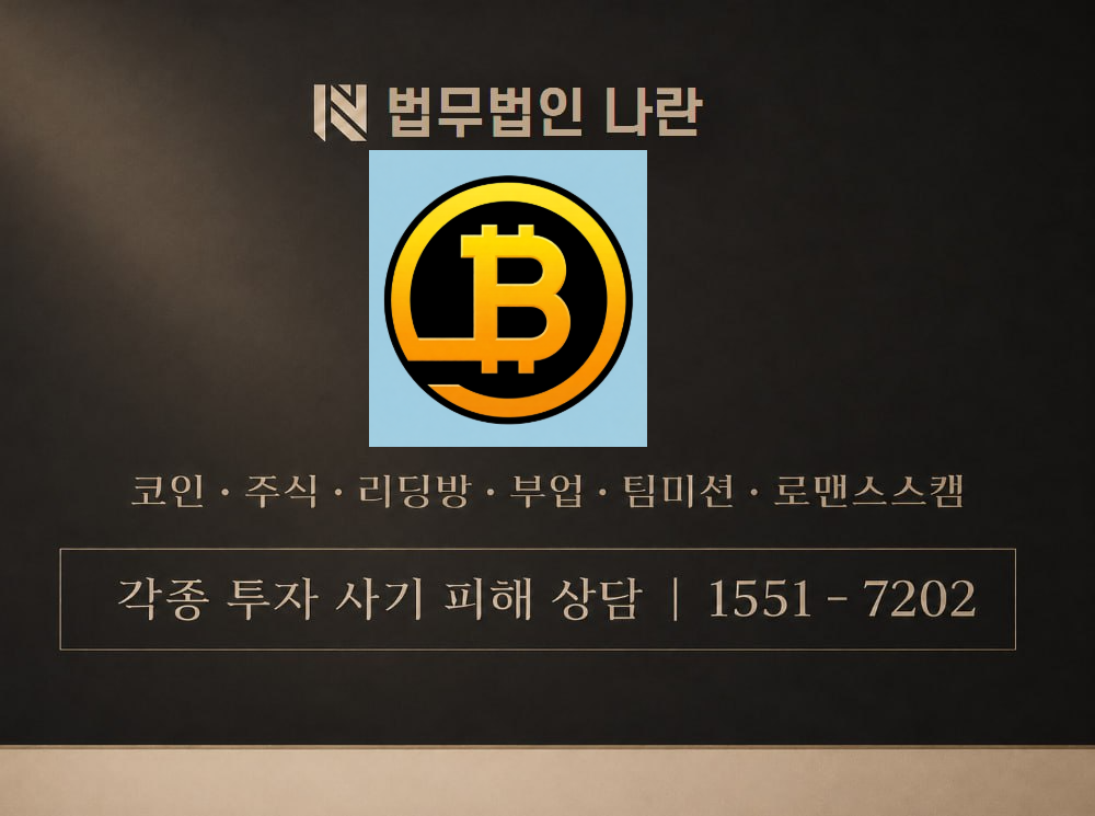 코인월드 사기 사칭 이미지