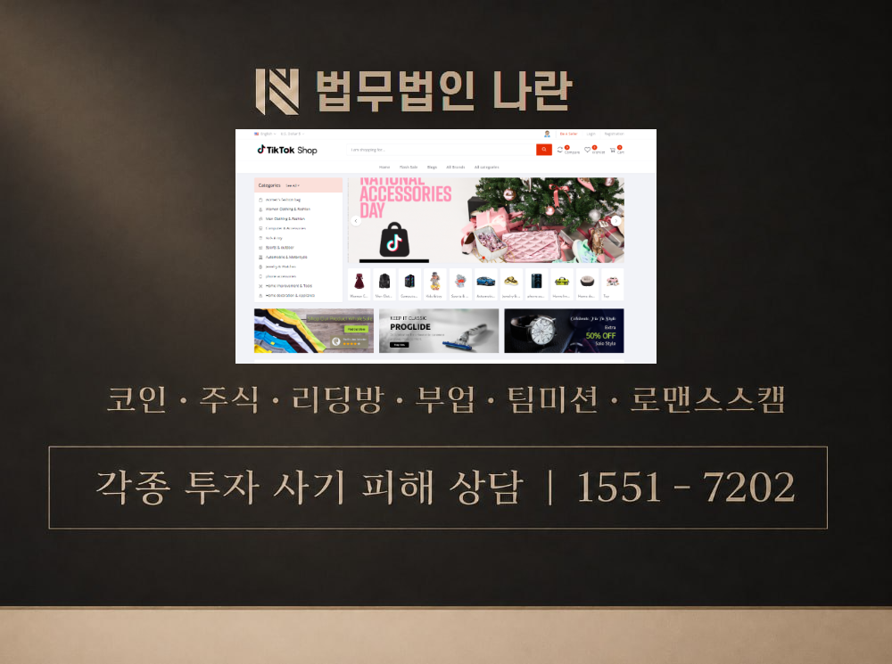 TK Shop 사기 사칭 이미지