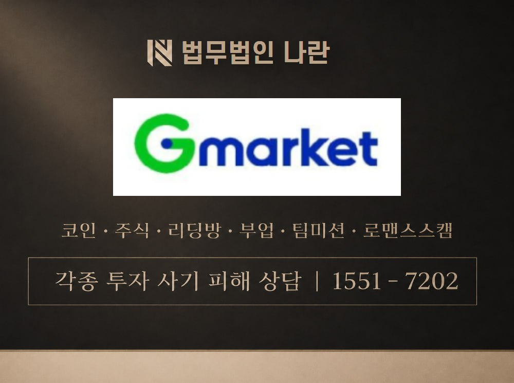 지마켓몰 사기 사칭 이미지