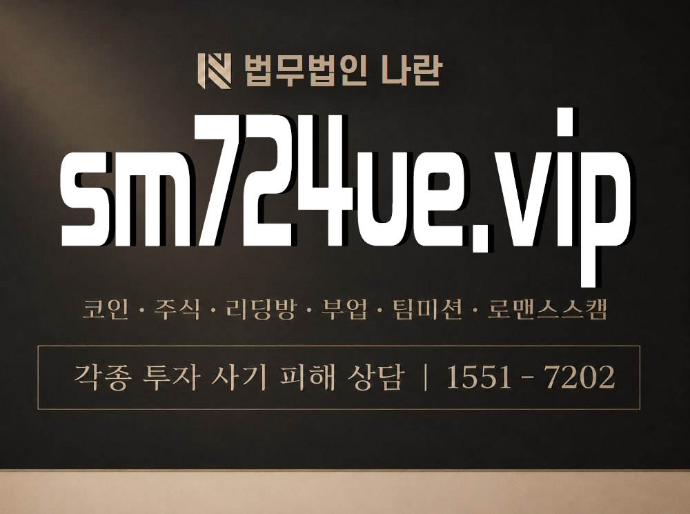 sm724ue.vip 사기 사칭 이미지