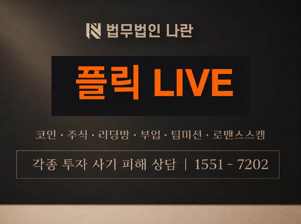 krflick.com 사기 사칭 이미지