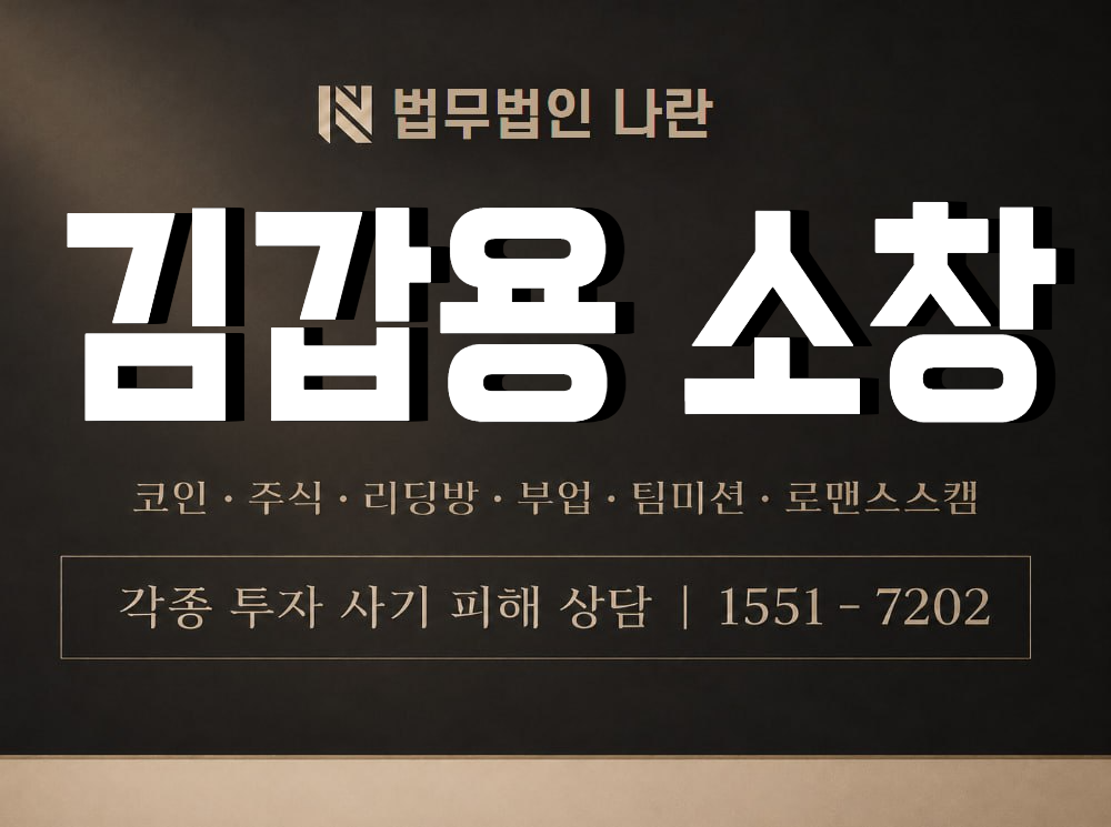 김갑용 소창 사기 사칭 이미지