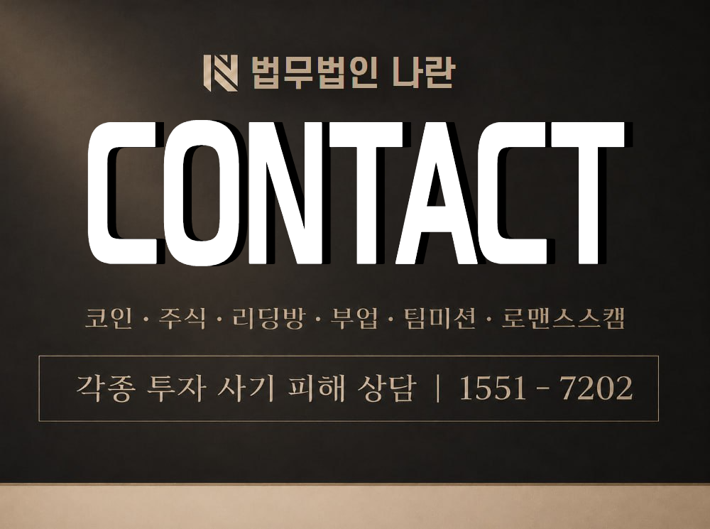 CONTACT 사기 사칭 이미지