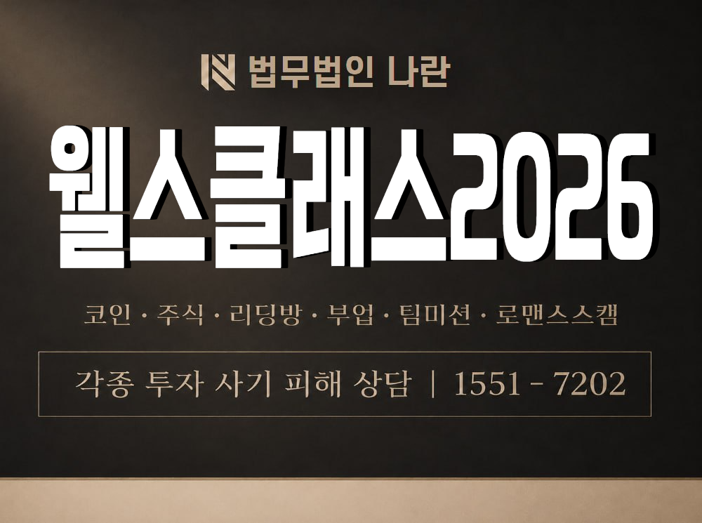 웰스클래스2026 사기 사칭 이미지